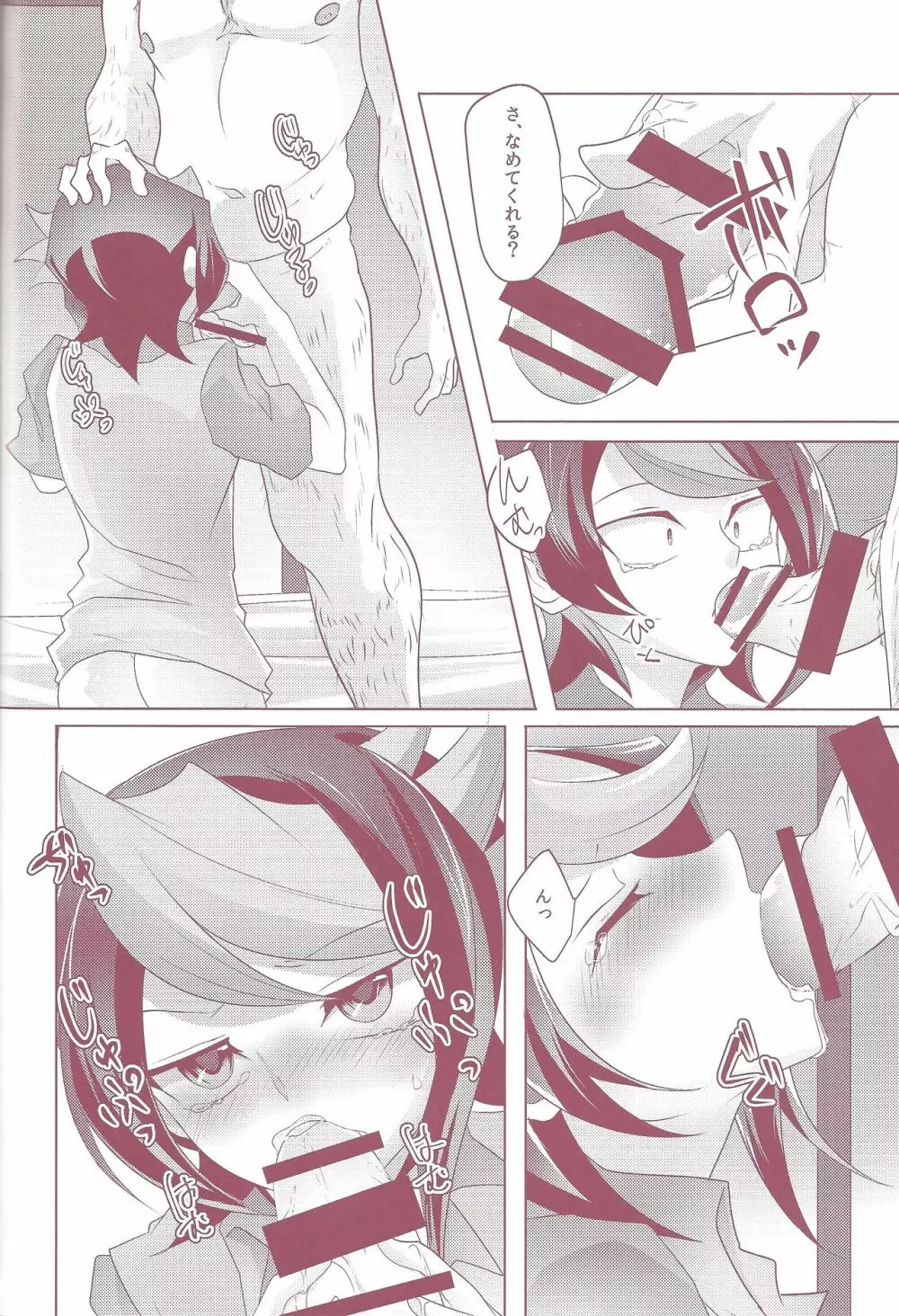 しゅんくんれいぷ!! - page57