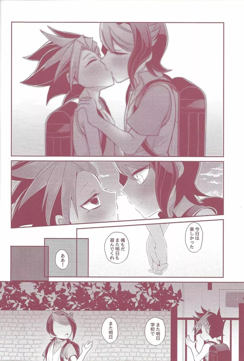 しゅんくんれいぷ!! - page7
