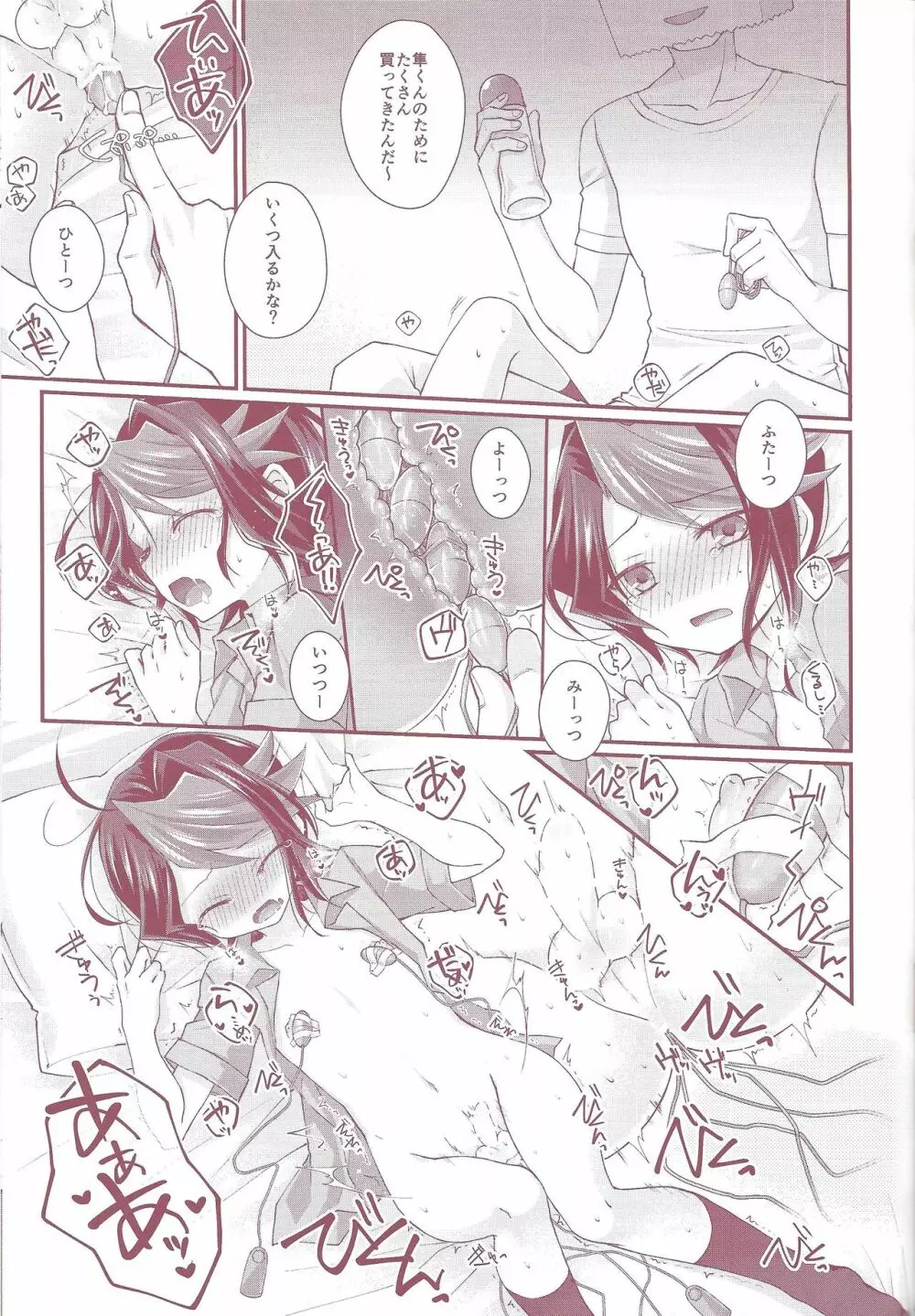 しゅんくんれいぷ!! - page80