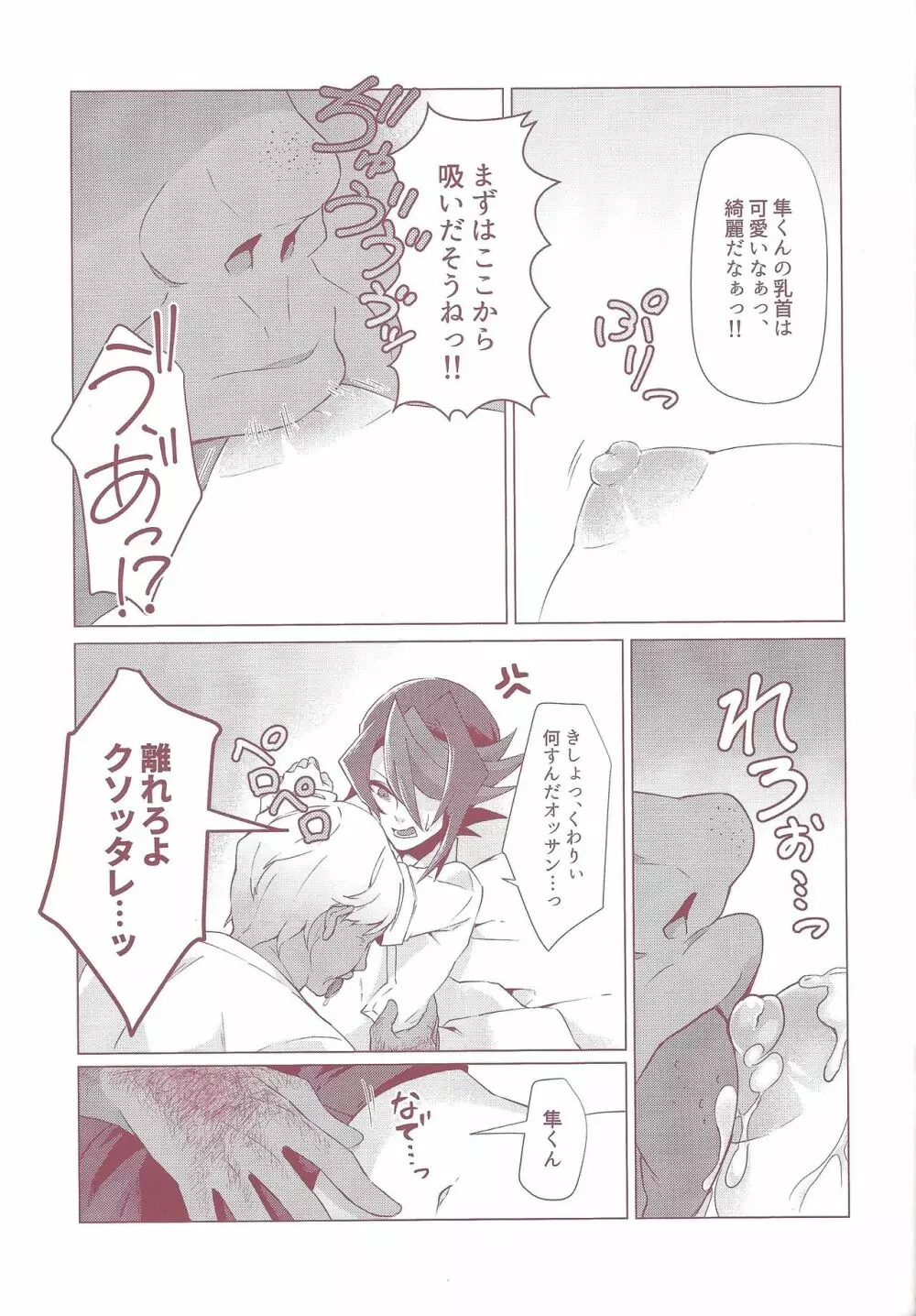 しゅんくんれいぷ!! - page94