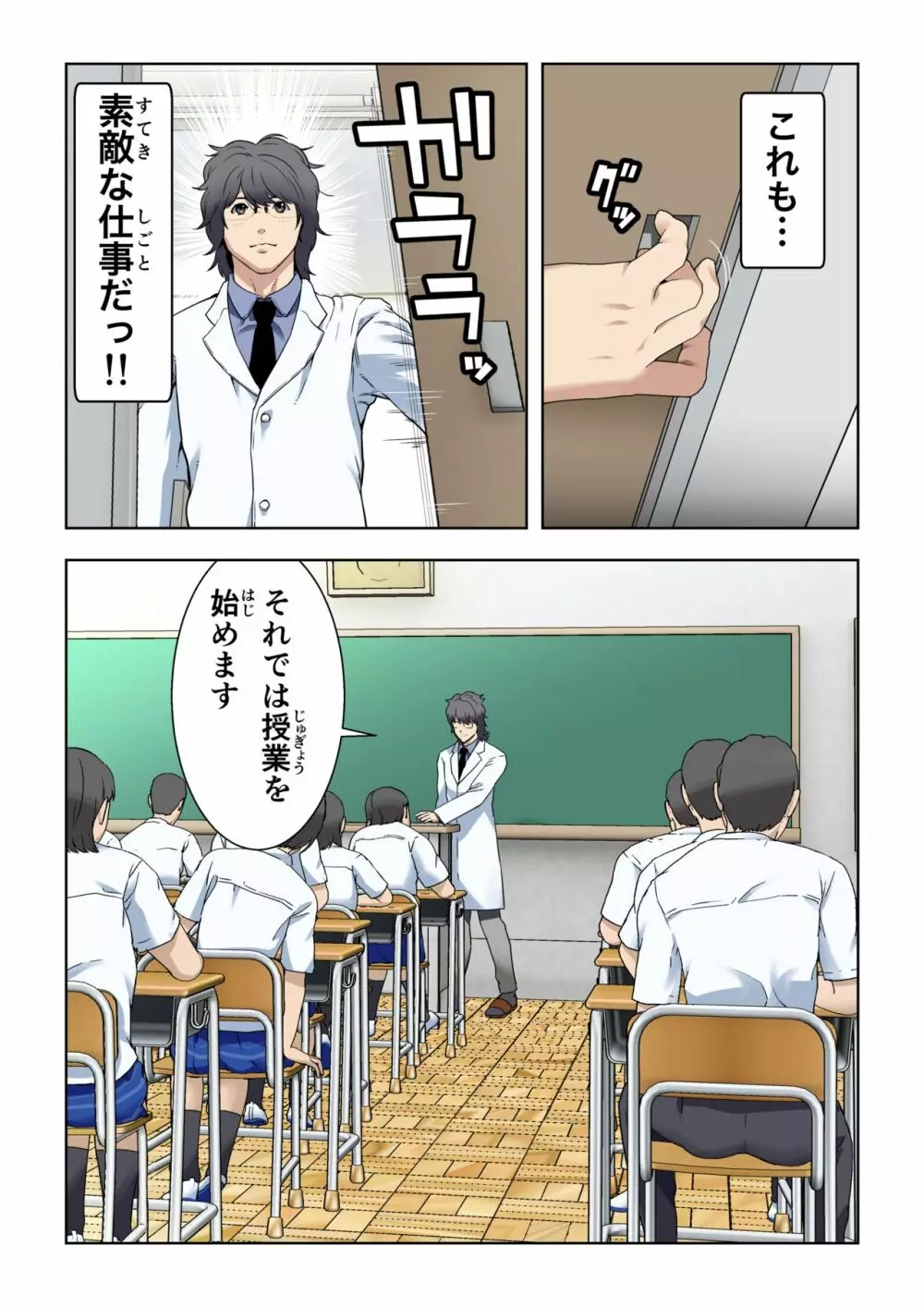 メロモテ2（カケメロ第二感染者）運転中に舌上大量ブッカケ - page11