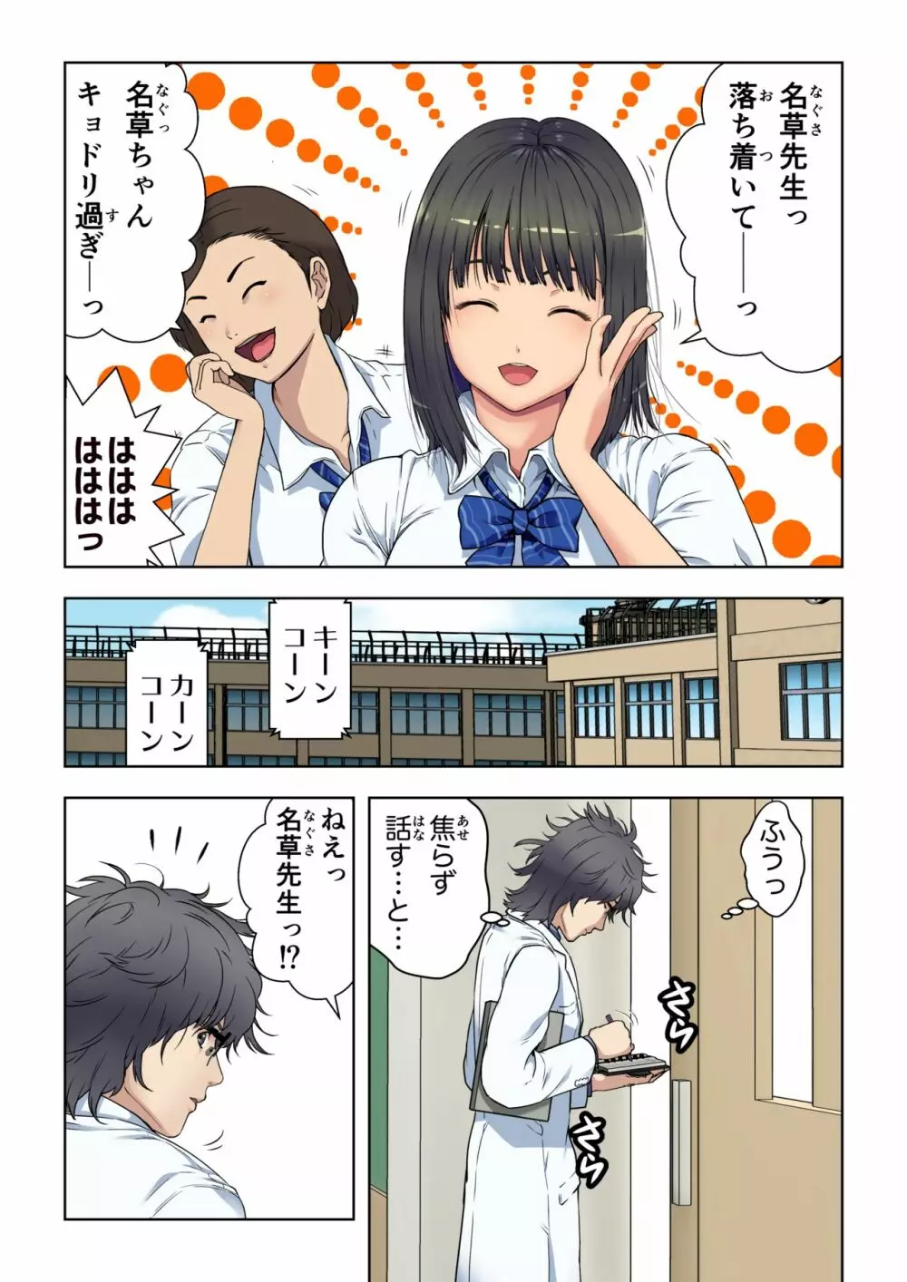 メロモテ2（カケメロ第二感染者）運転中に舌上大量ブッカケ - page14
