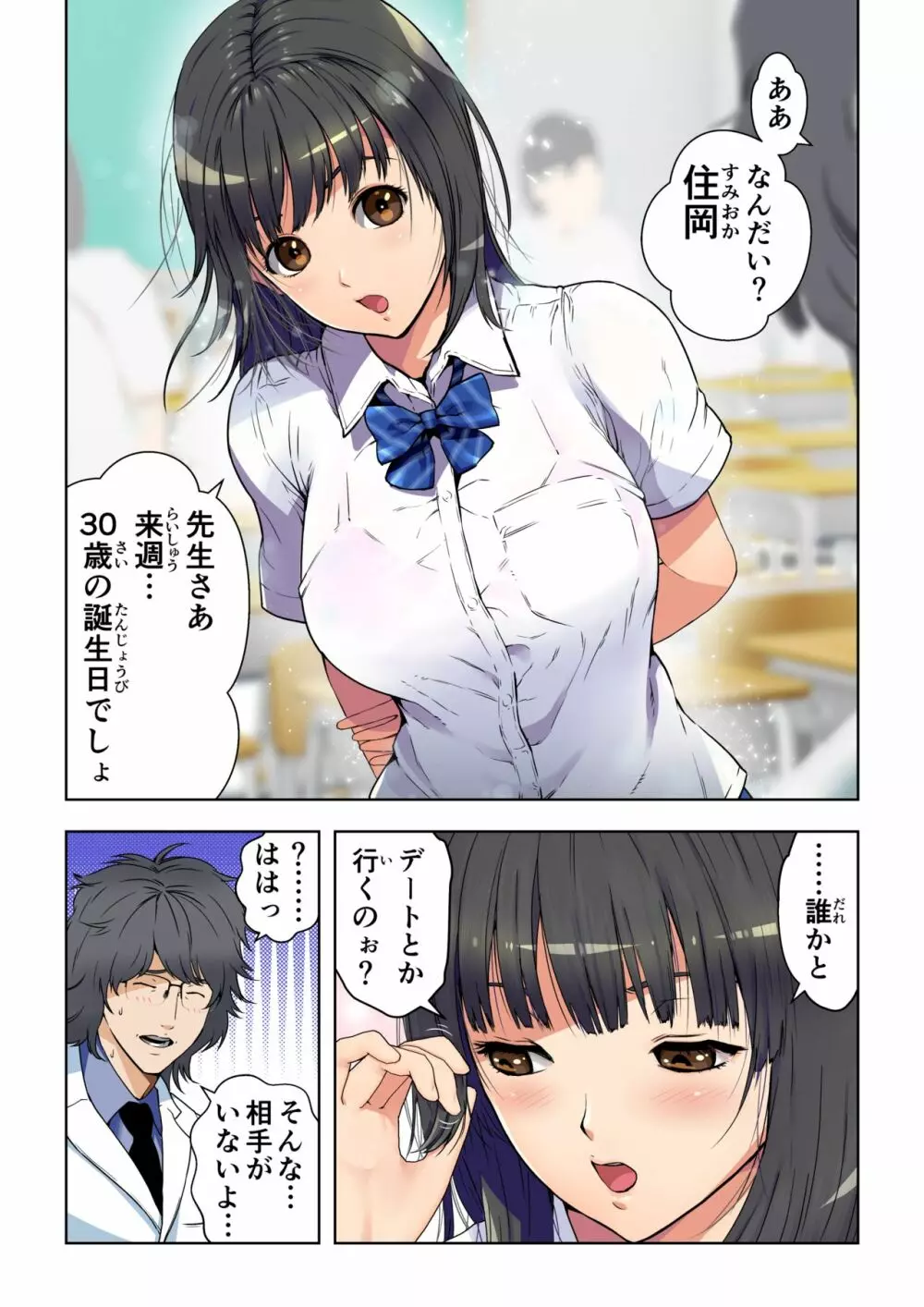 メロモテ2（カケメロ第二感染者）運転中に舌上大量ブッカケ - page15