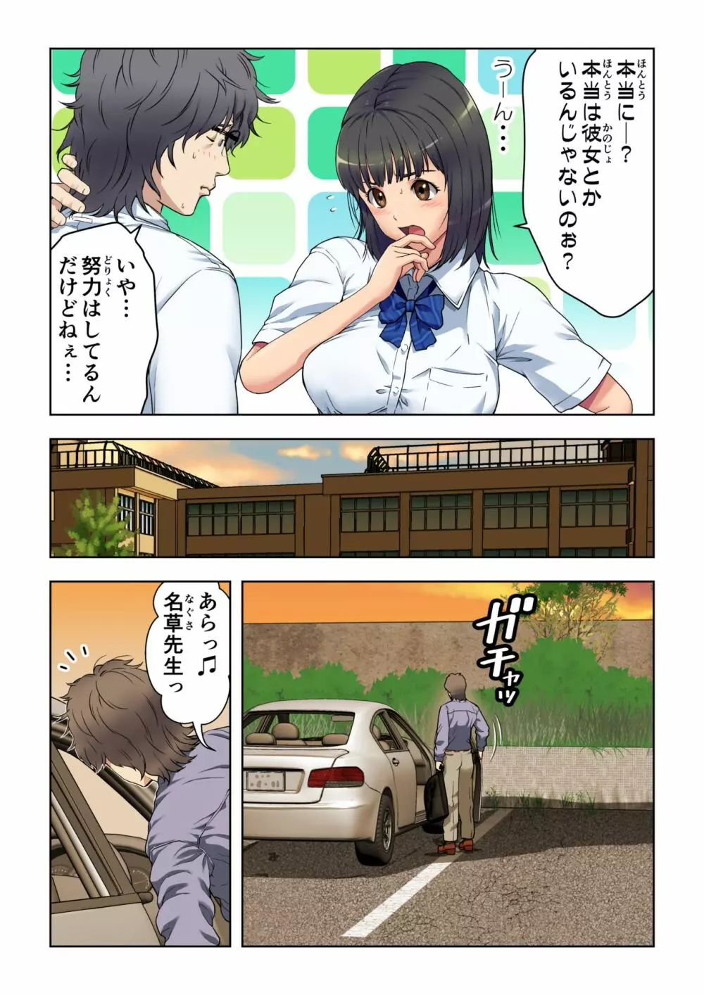 メロモテ2（カケメロ第二感染者）運転中に舌上大量ブッカケ - page16