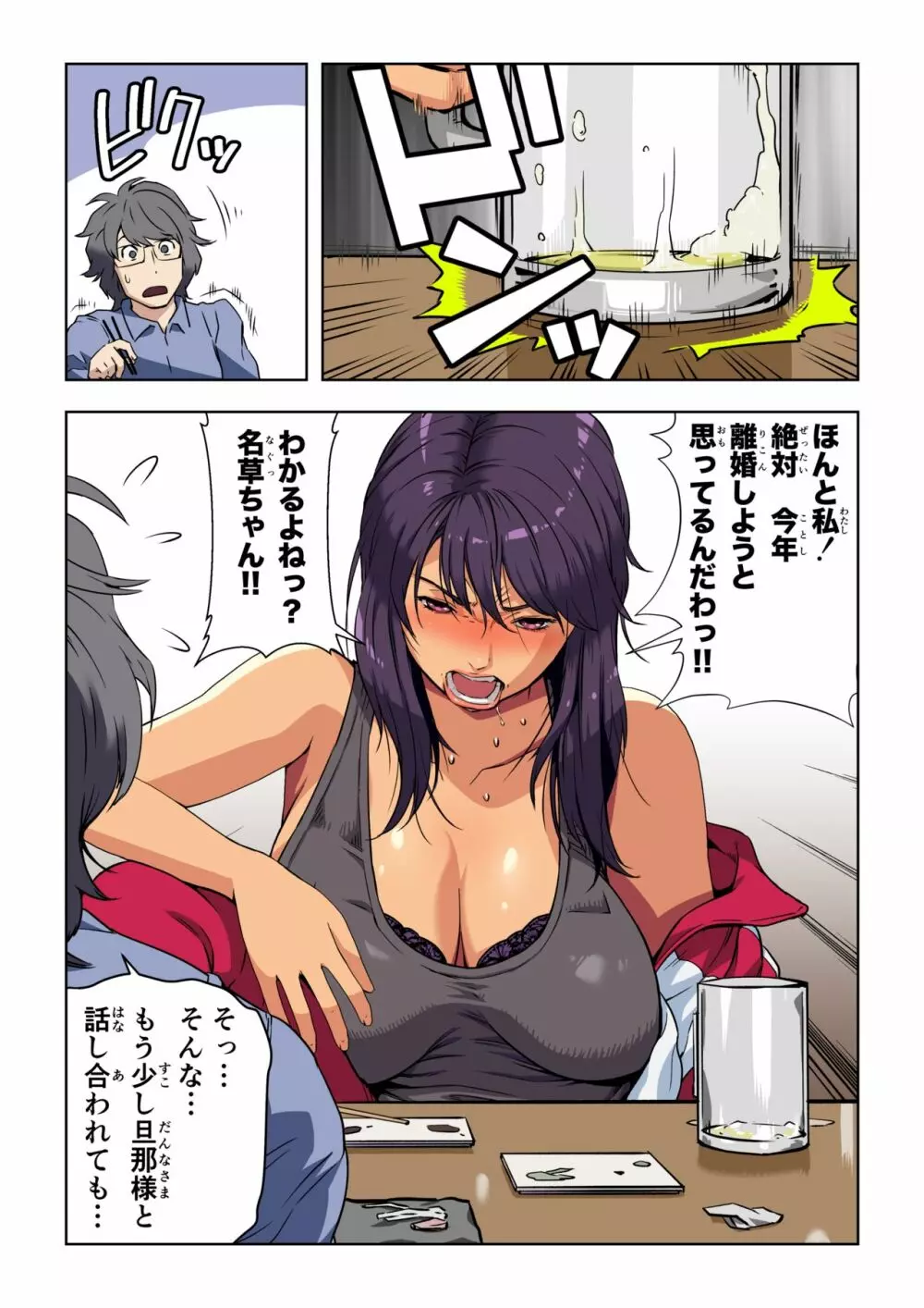 メロモテ2（カケメロ第二感染者）運転中に舌上大量ブッカケ - page19