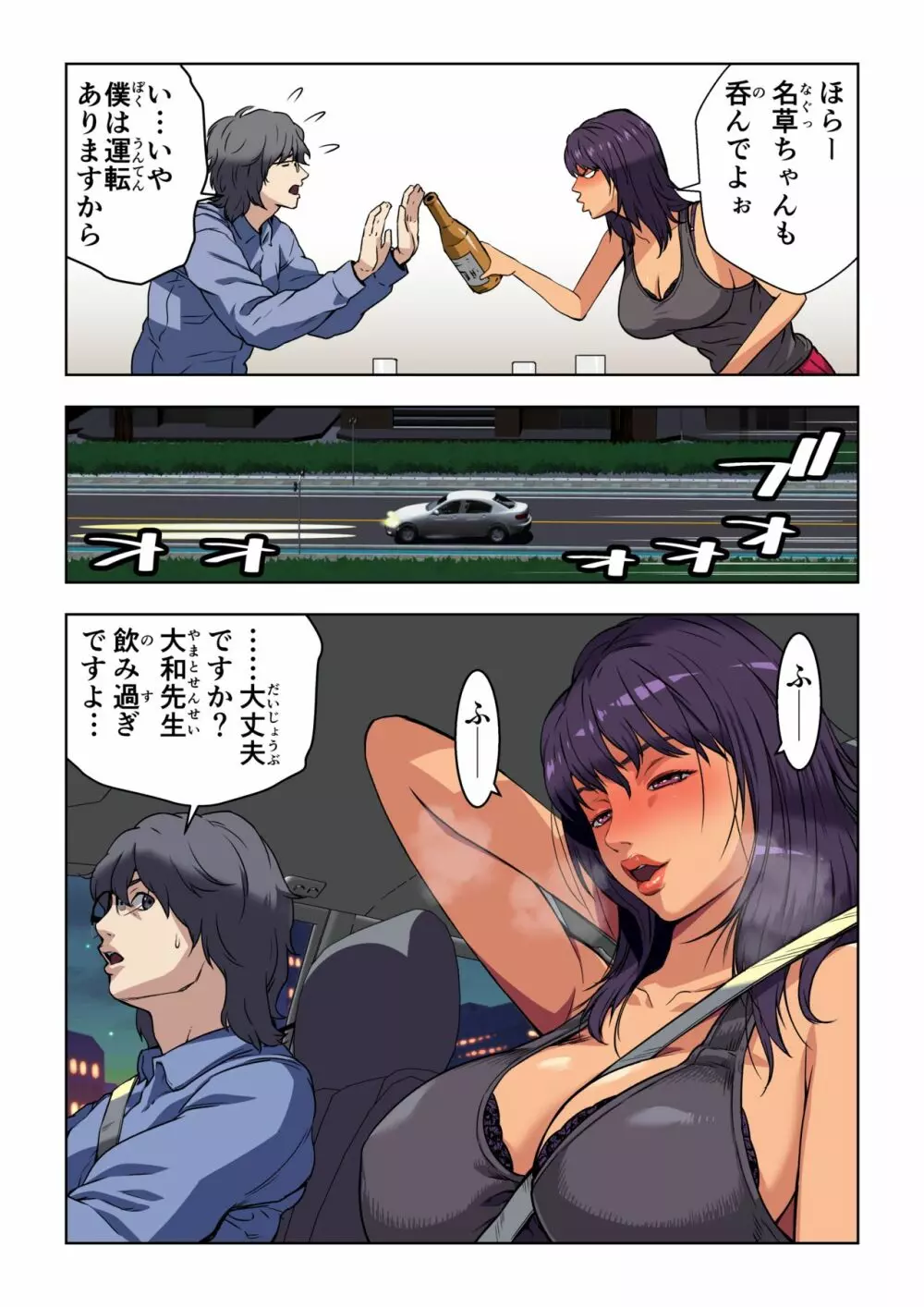 メロモテ2（カケメロ第二感染者）運転中に舌上大量ブッカケ - page21