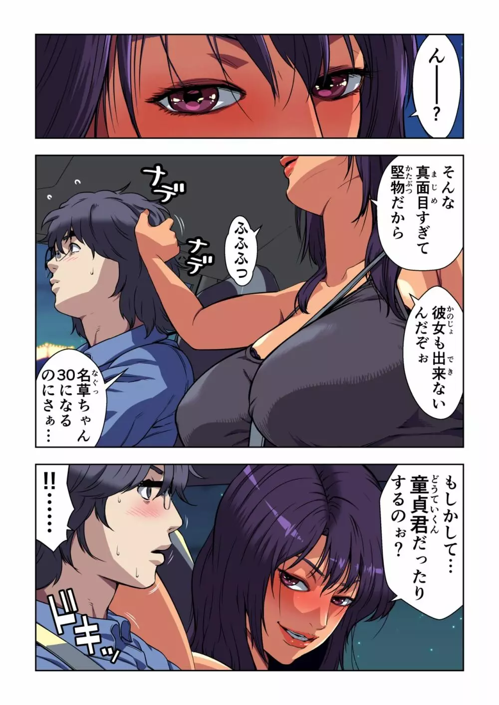 メロモテ2（カケメロ第二感染者）運転中に舌上大量ブッカケ - page22