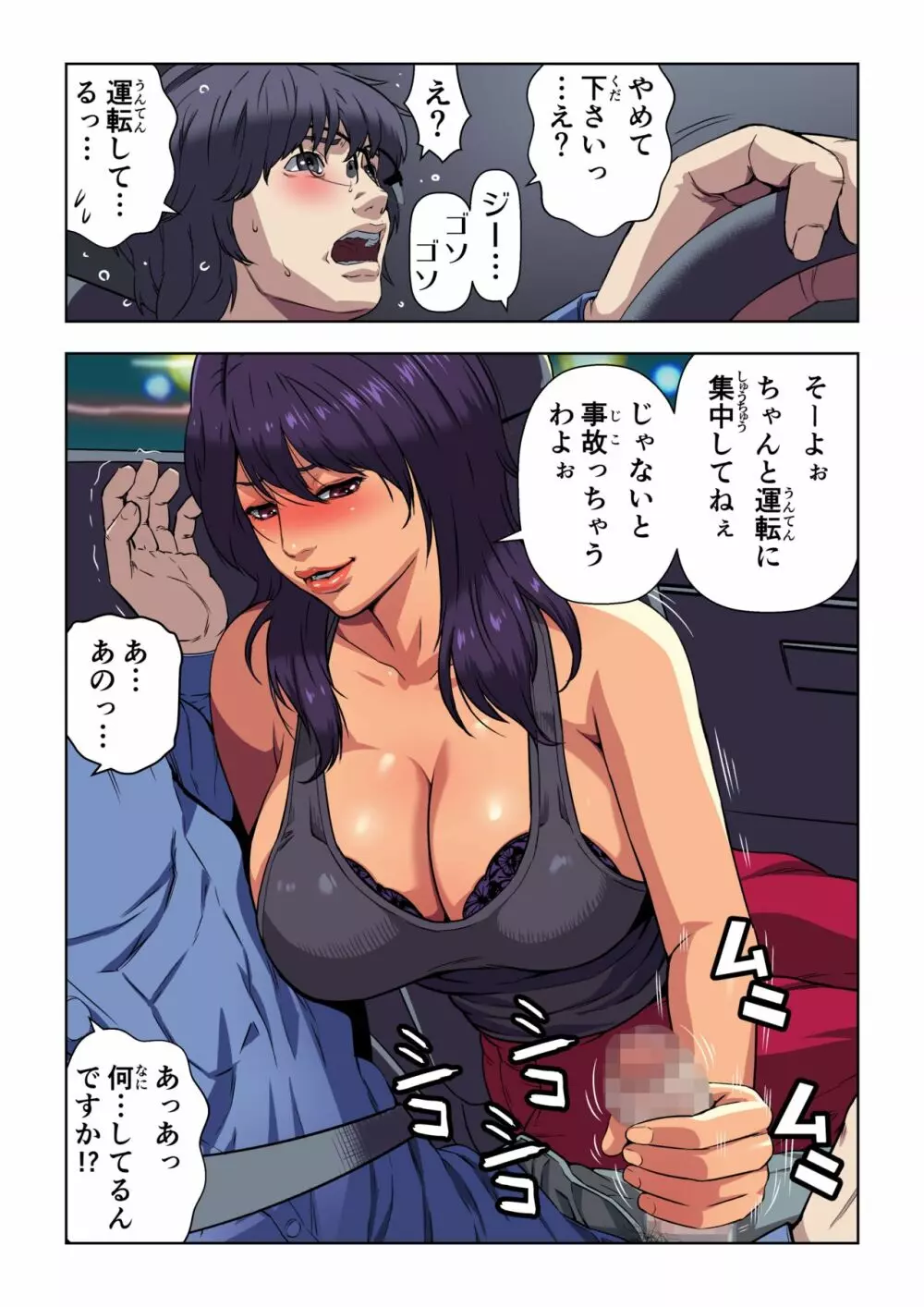 メロモテ2（カケメロ第二感染者）運転中に舌上大量ブッカケ - page24
