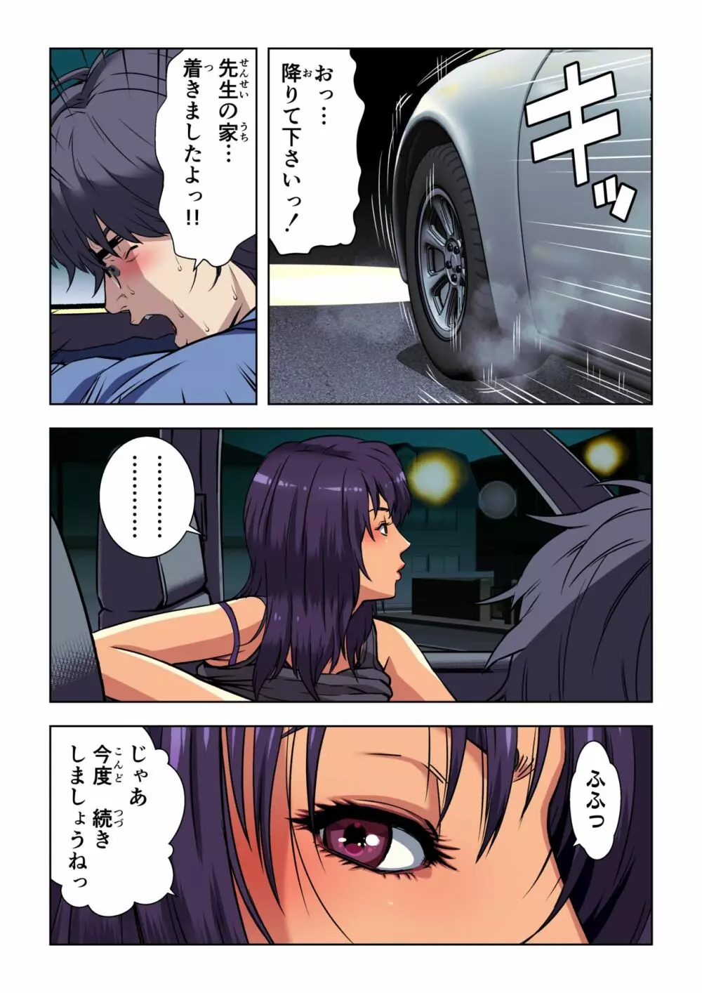 メロモテ2（カケメロ第二感染者）運転中に舌上大量ブッカケ - page38