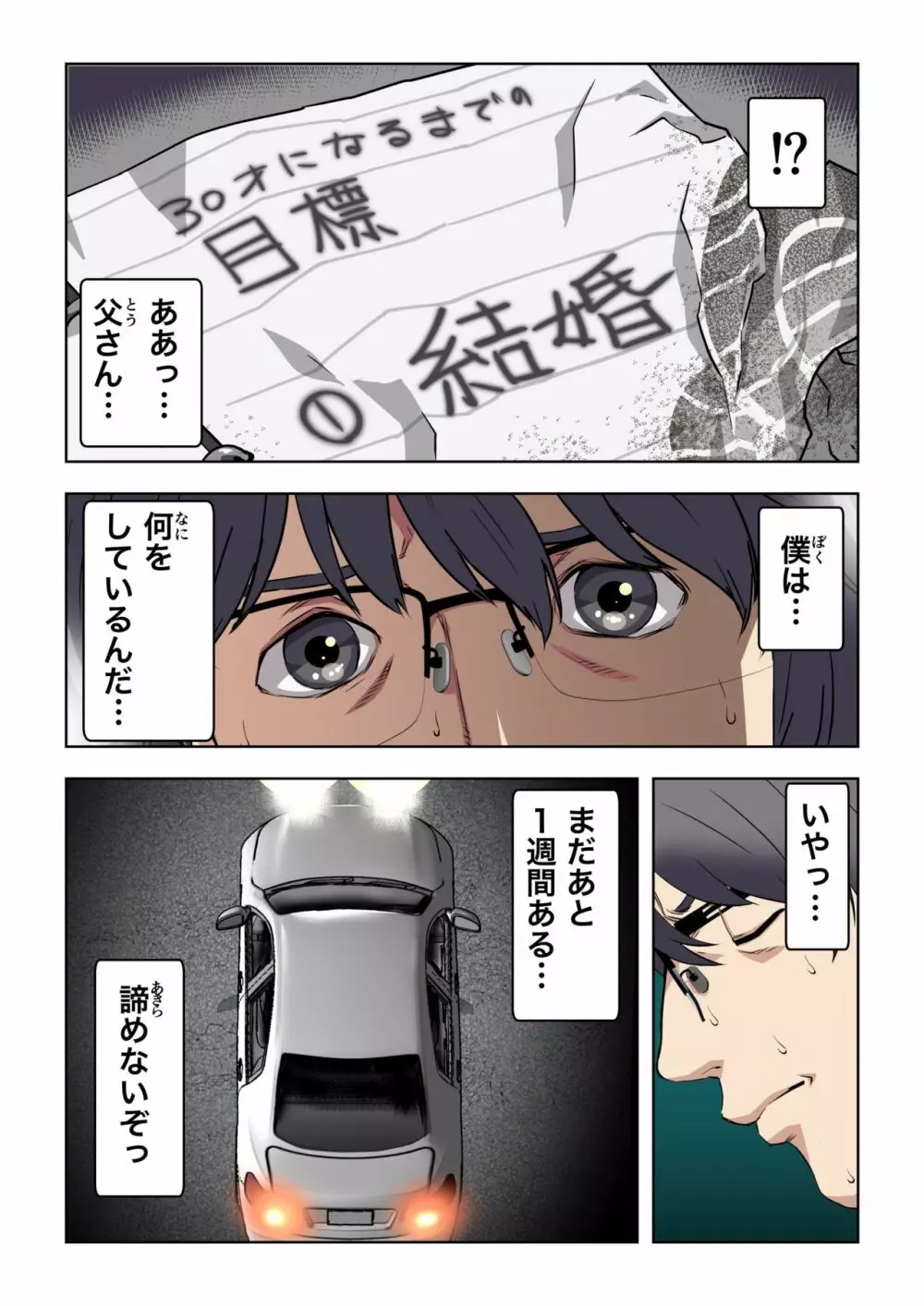 メロモテ2（カケメロ第二感染者）運転中に舌上大量ブッカケ - page40