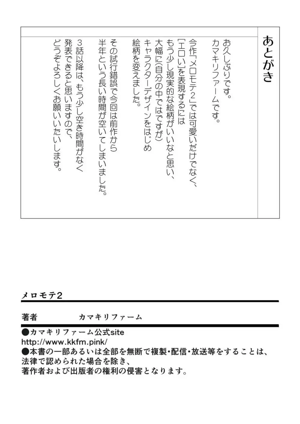 メロモテ2（カケメロ第二感染者）運転中に舌上大量ブッカケ - page42