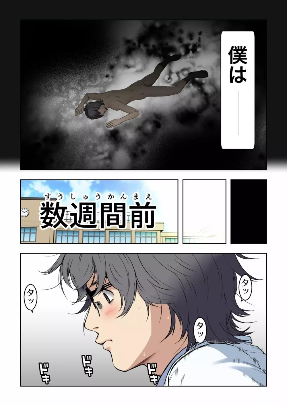 メロモテ2（カケメロ第二感染者）運転中に舌上大量ブッカケ - page7