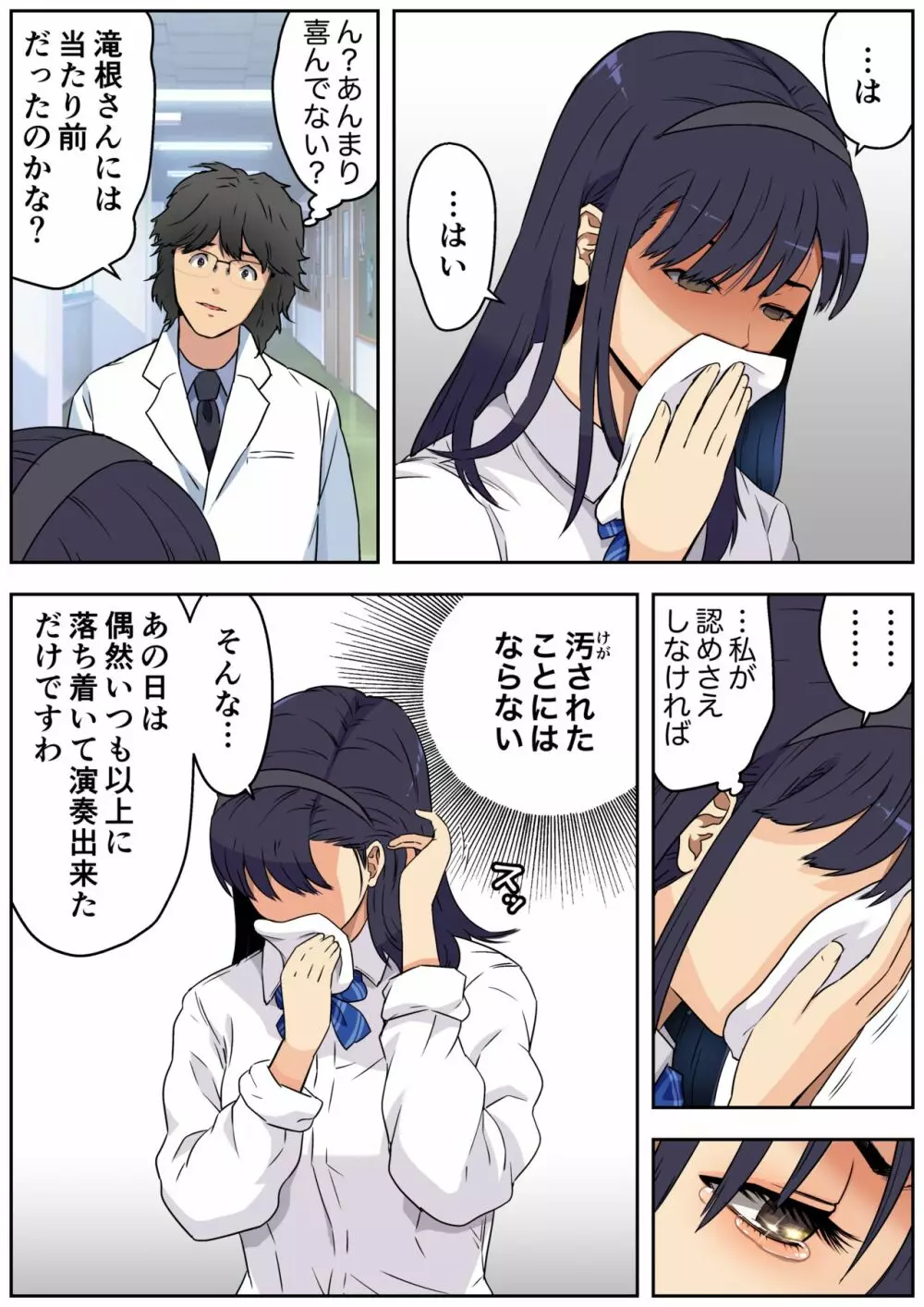 メロモテ3（カケメロ第二感染者）男子便所でお嬢様に大量ブッカケ - page31