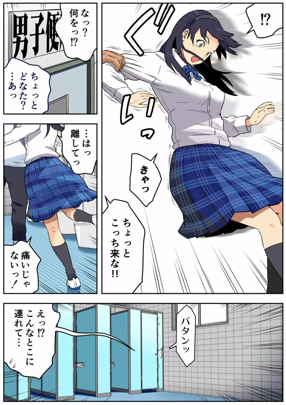 メロモテ3（カケメロ第二感染者）男子便所でお嬢様に大量ブッカケ - page6