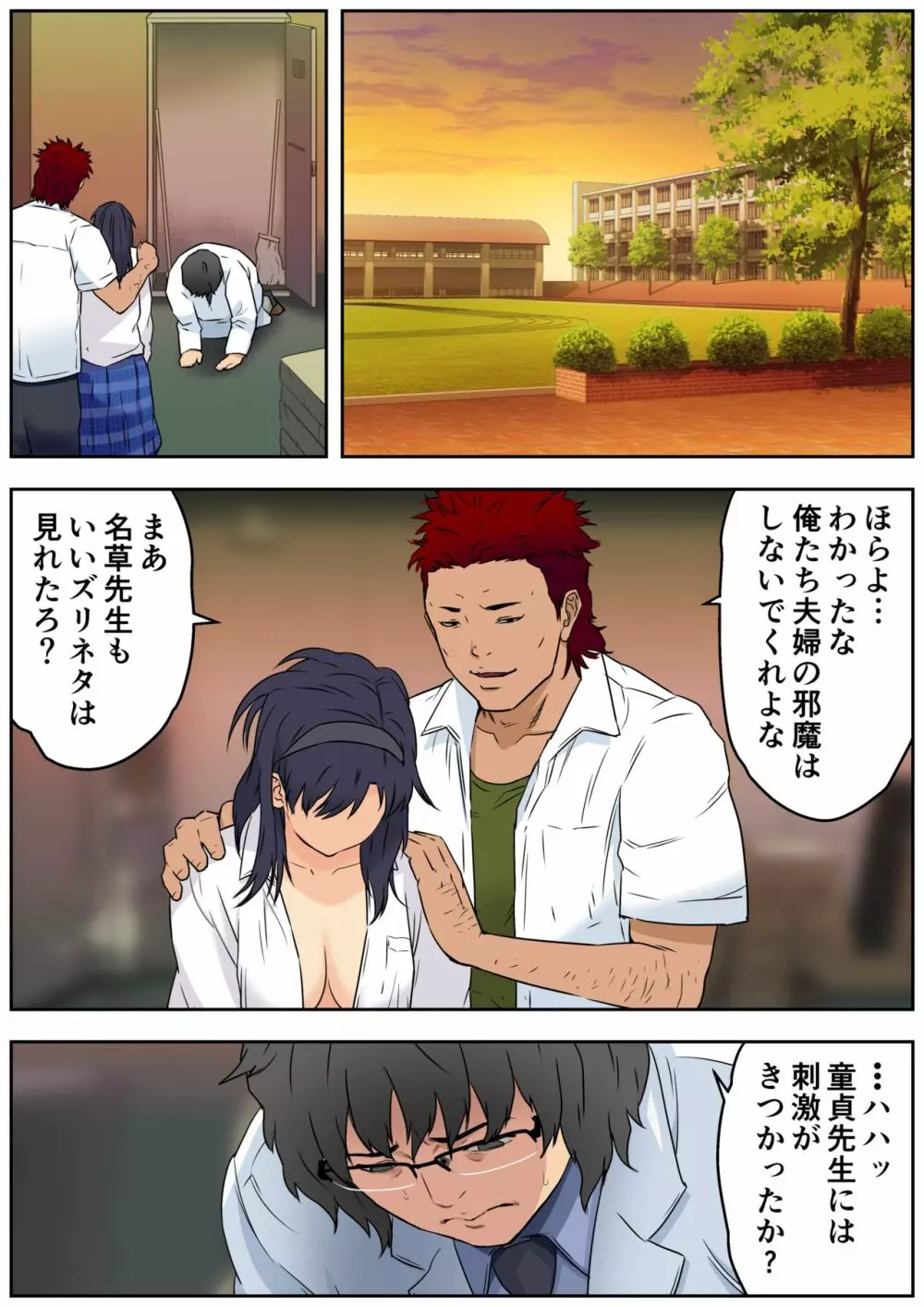 メロモテ3（カケメロ第二感染者）男子便所でお嬢様に大量ブッカケ - page62