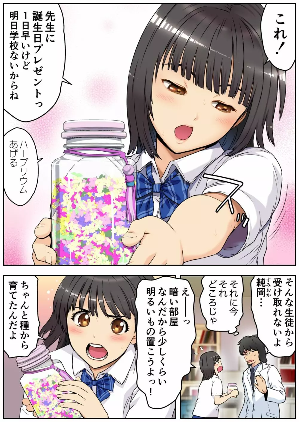 メロモテ3（カケメロ第二感染者）男子便所でお嬢様に大量ブッカケ - page65