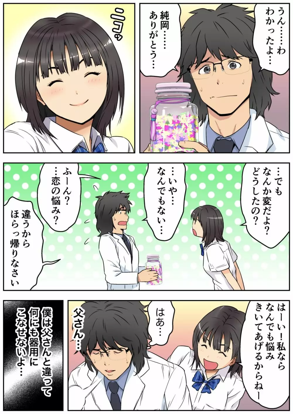 メロモテ3（カケメロ第二感染者）男子便所でお嬢様に大量ブッカケ - page66