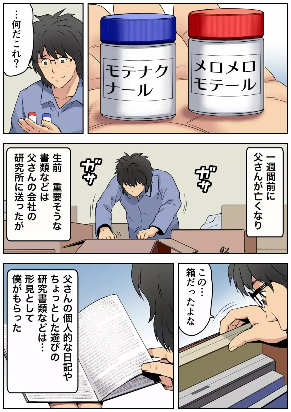 メロモテ3（カケメロ第二感染者）男子便所でお嬢様に大量ブッカケ - page69