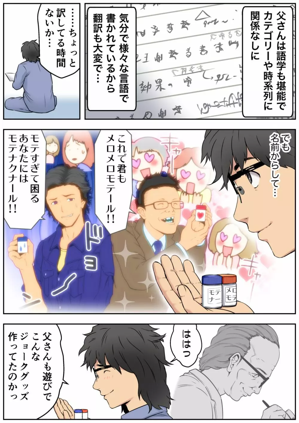 メロモテ3（カケメロ第二感染者）男子便所でお嬢様に大量ブッカケ - page70