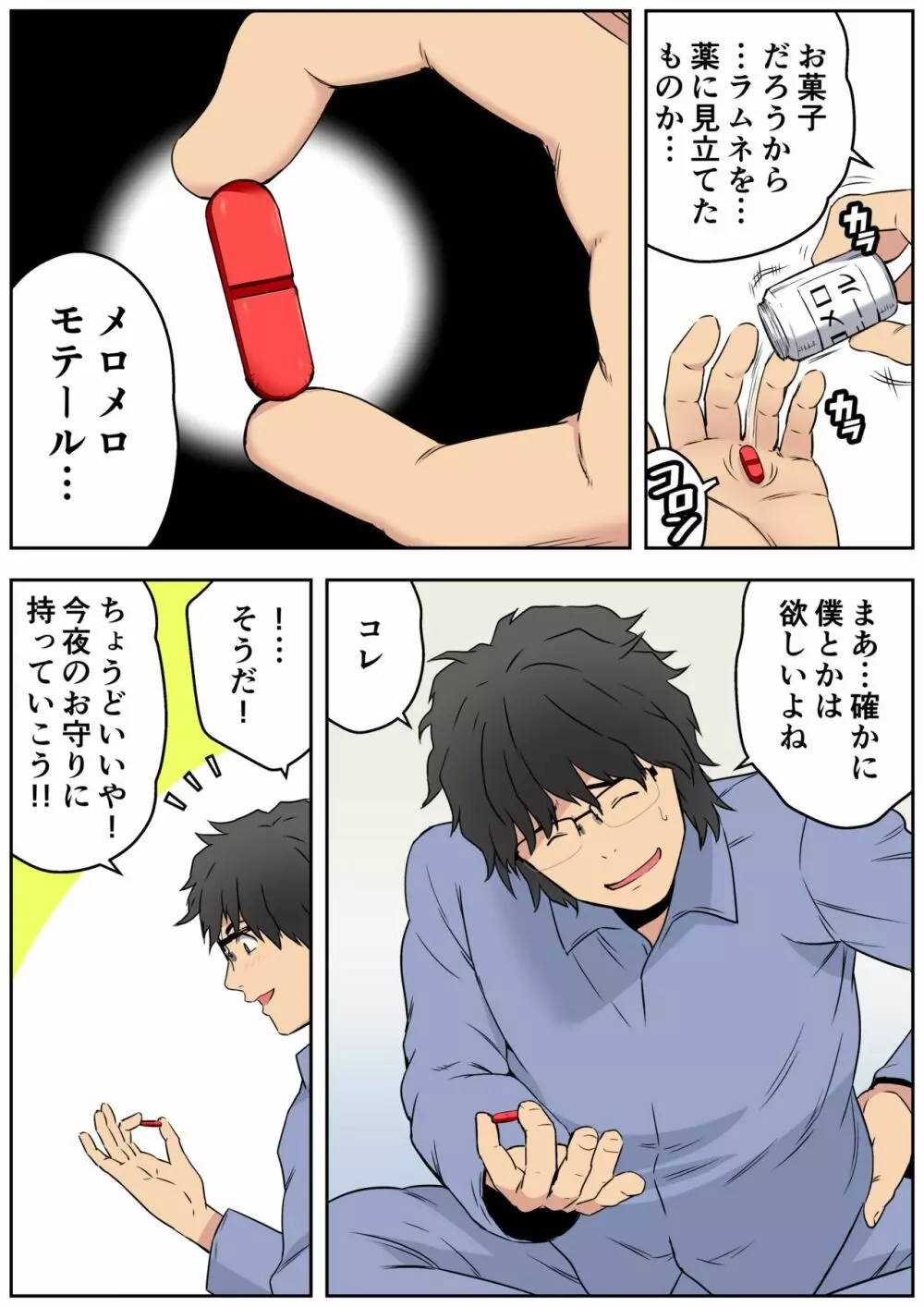 メロモテ3（カケメロ第二感染者）男子便所でお嬢様に大量ブッカケ - page71