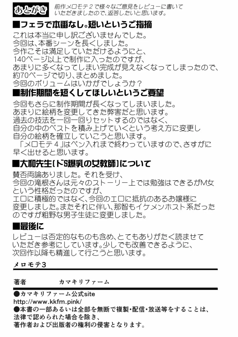メロモテ3（カケメロ第二感染者）男子便所でお嬢様に大量ブッカケ - page73