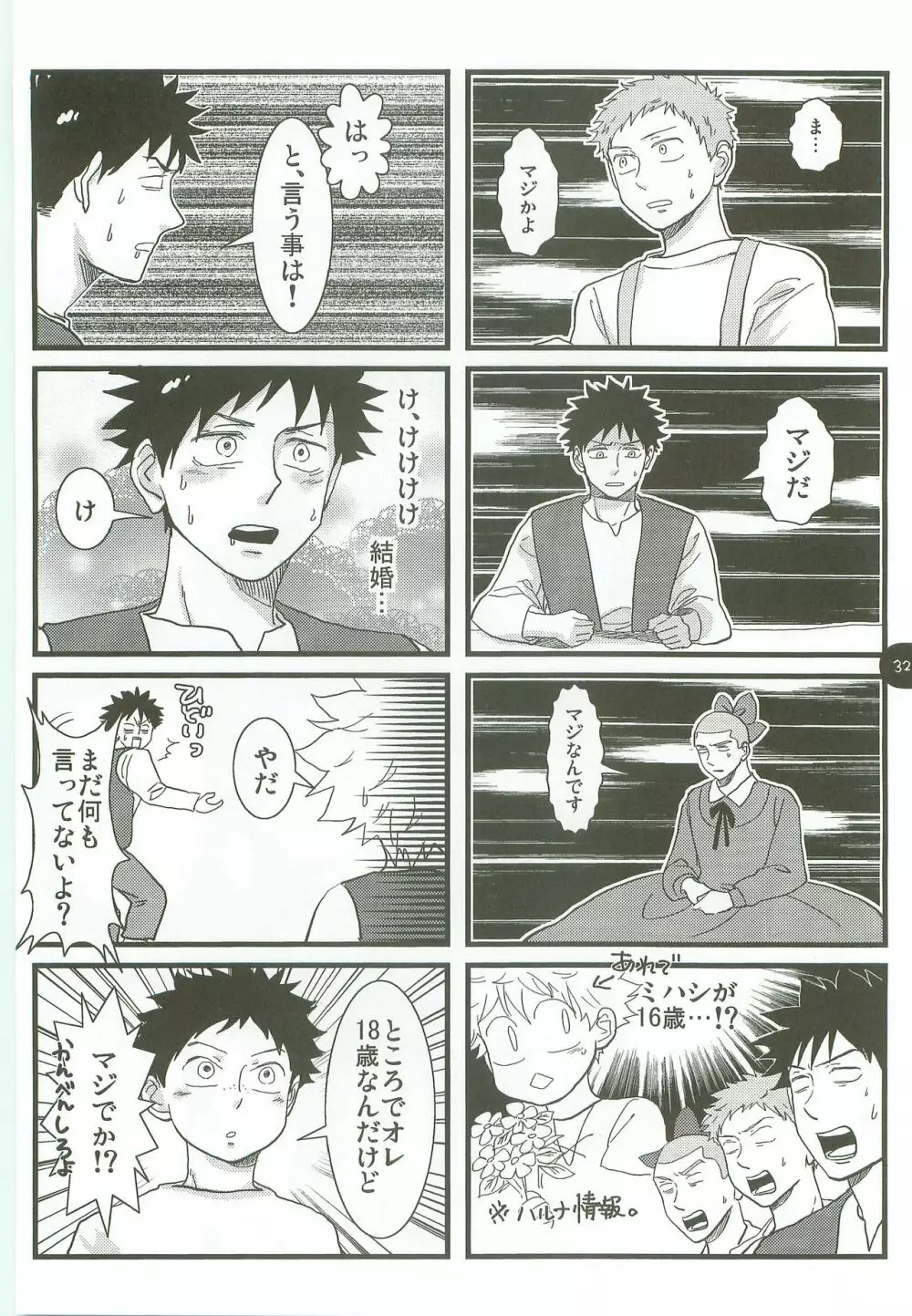 あ部屋のまとめ - page31