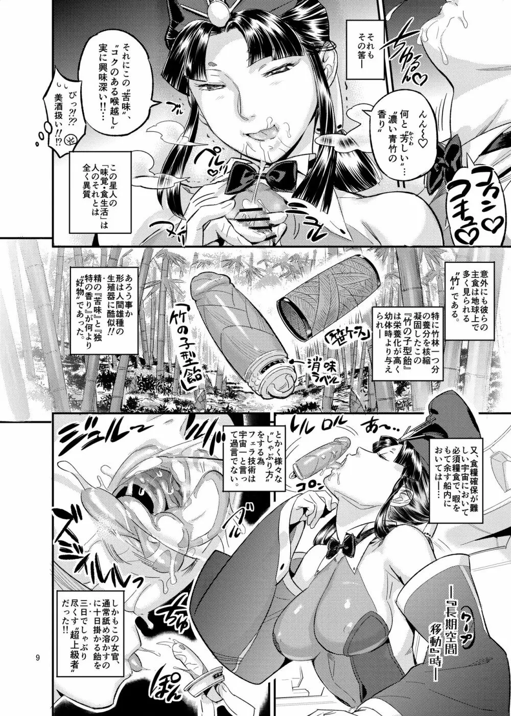 竹取姫のきのこ狩り物語 - page10