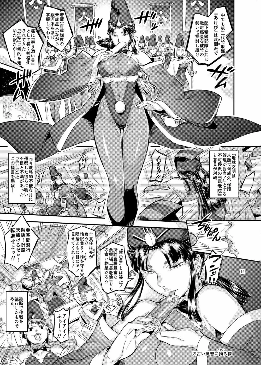 竹取姫のきのこ狩り物語 - page13