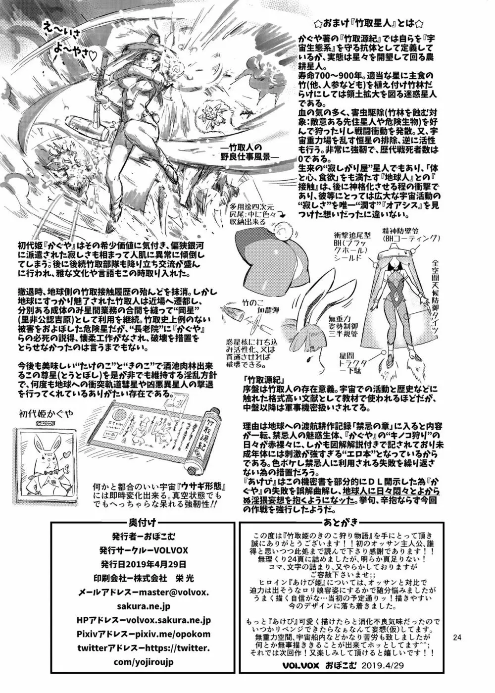 竹取姫のきのこ狩り物語 - page25