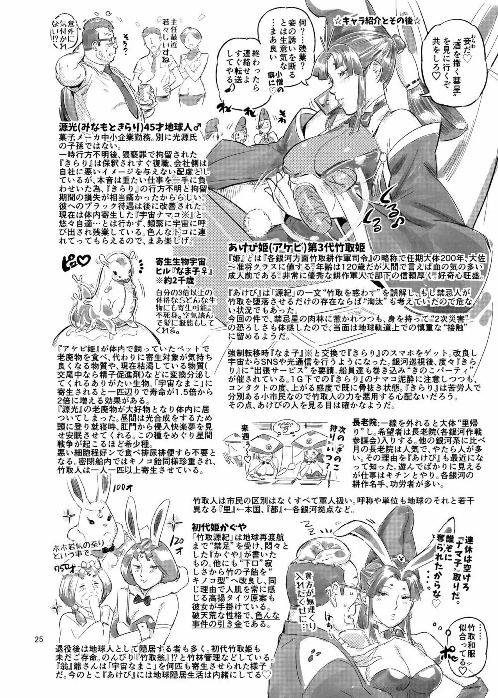 竹取姫のきのこ狩り物語 - page26