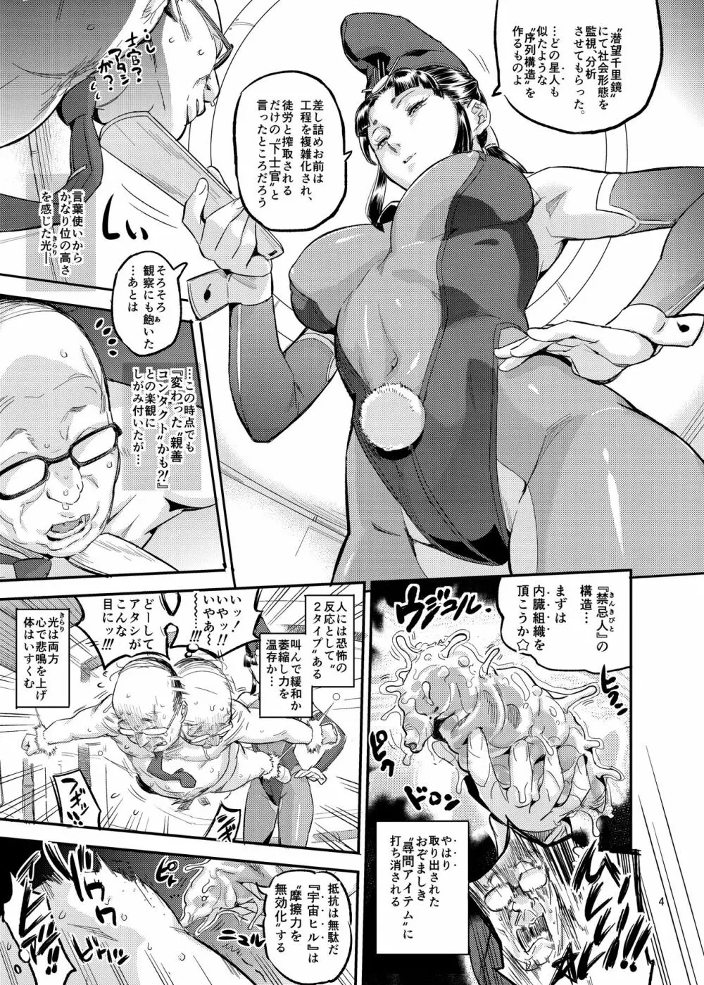 竹取姫のきのこ狩り物語 - page5