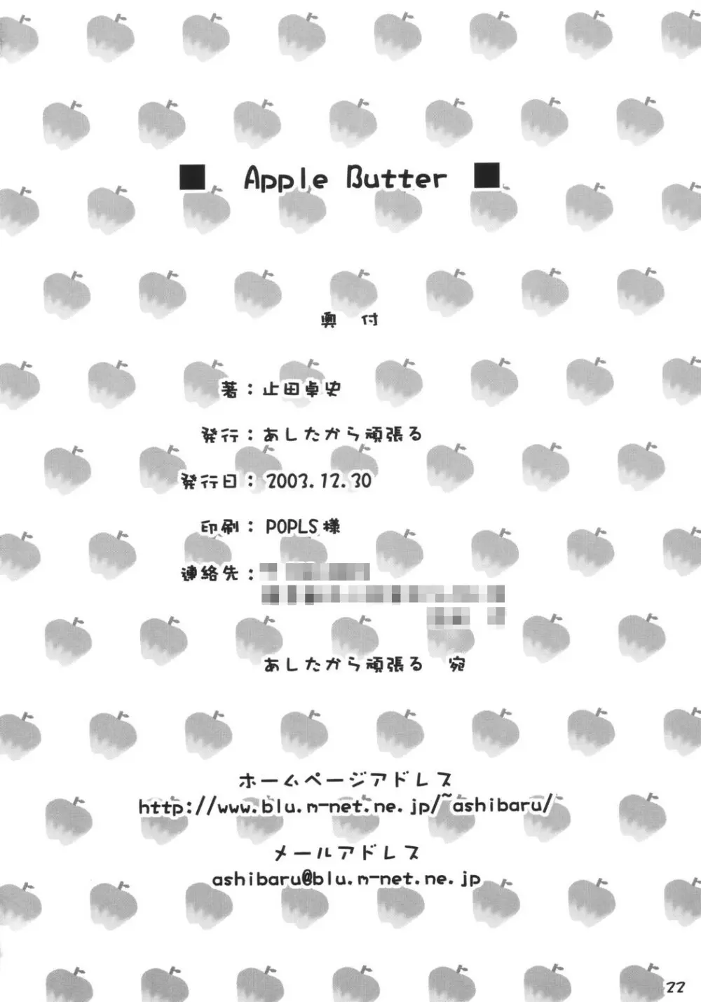 Apple Butter ~strawberry caipirinha~ - page21