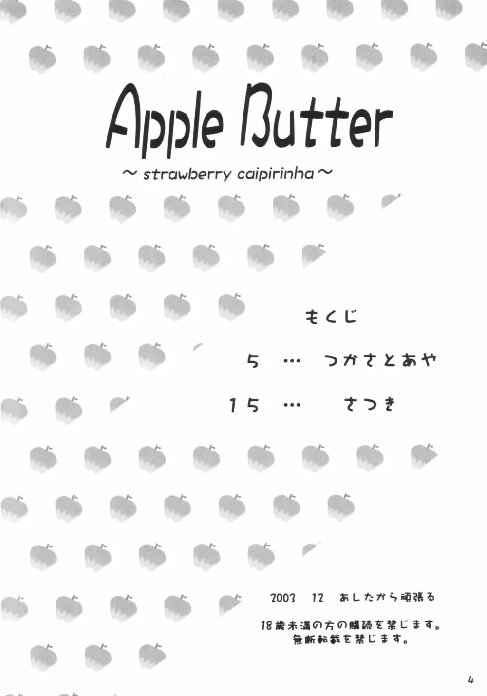 Apple Butter ~strawberry caipirinha~ - page3