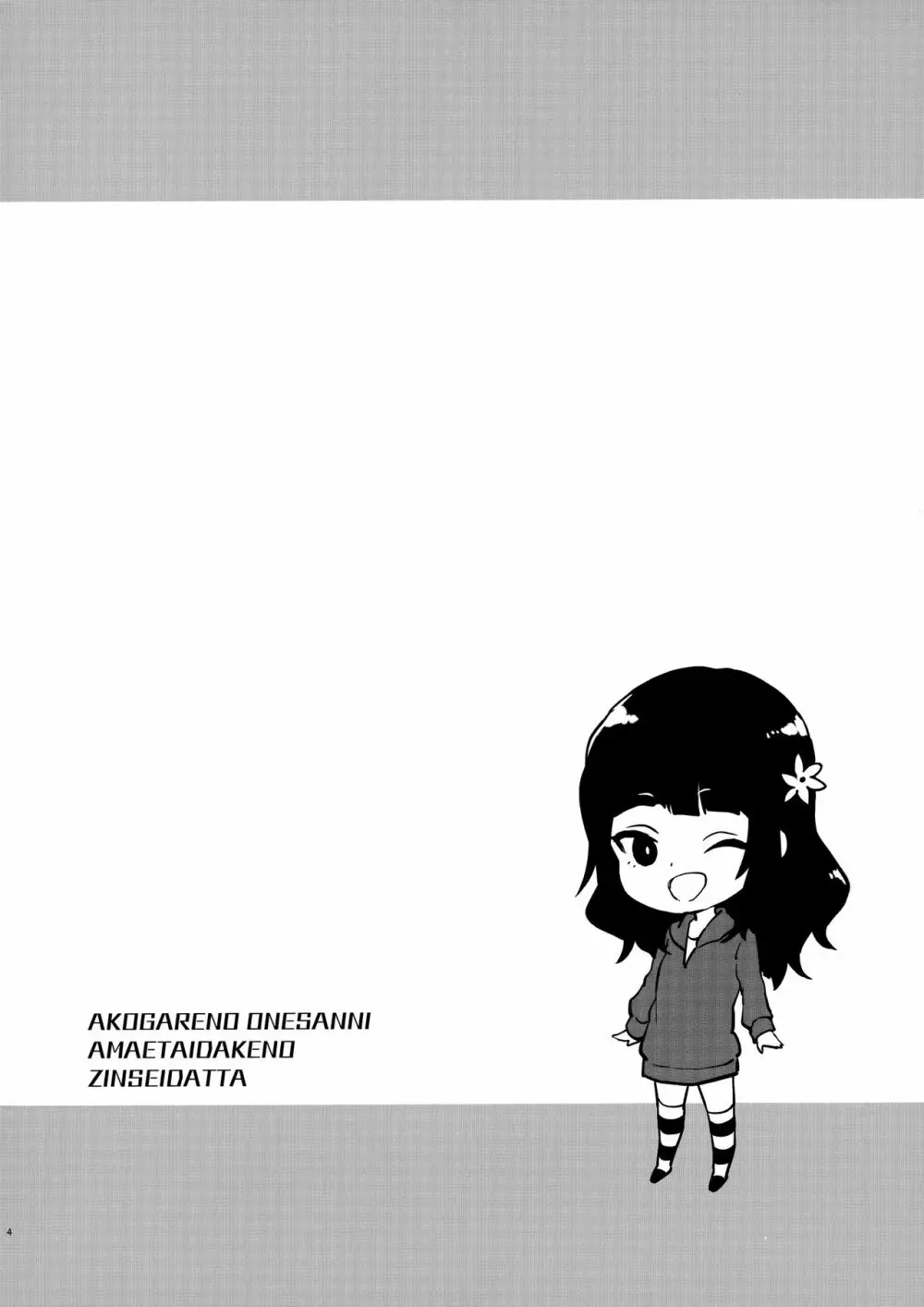 初恋のお姉さんに甘えたいだけの人生だった - page3