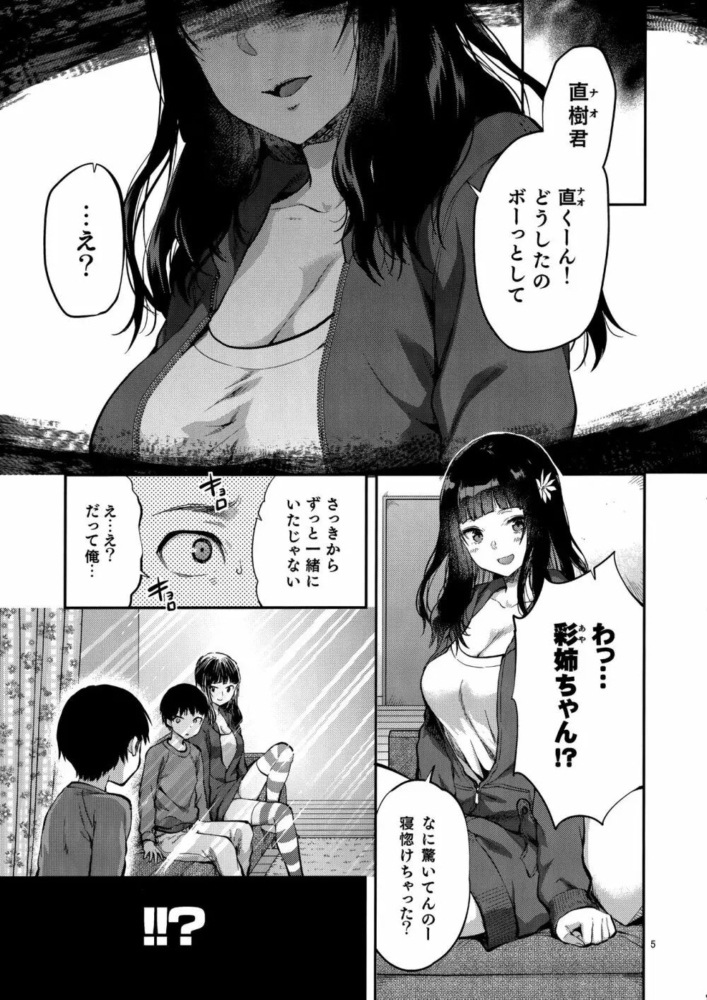 初恋のお姉さんに甘えたいだけの人生だった - page4