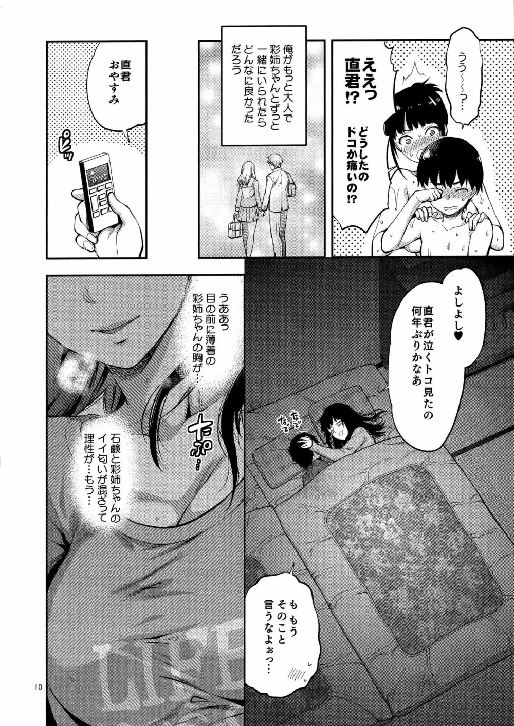初恋のお姉さんに甘えたいだけの人生だった - page9