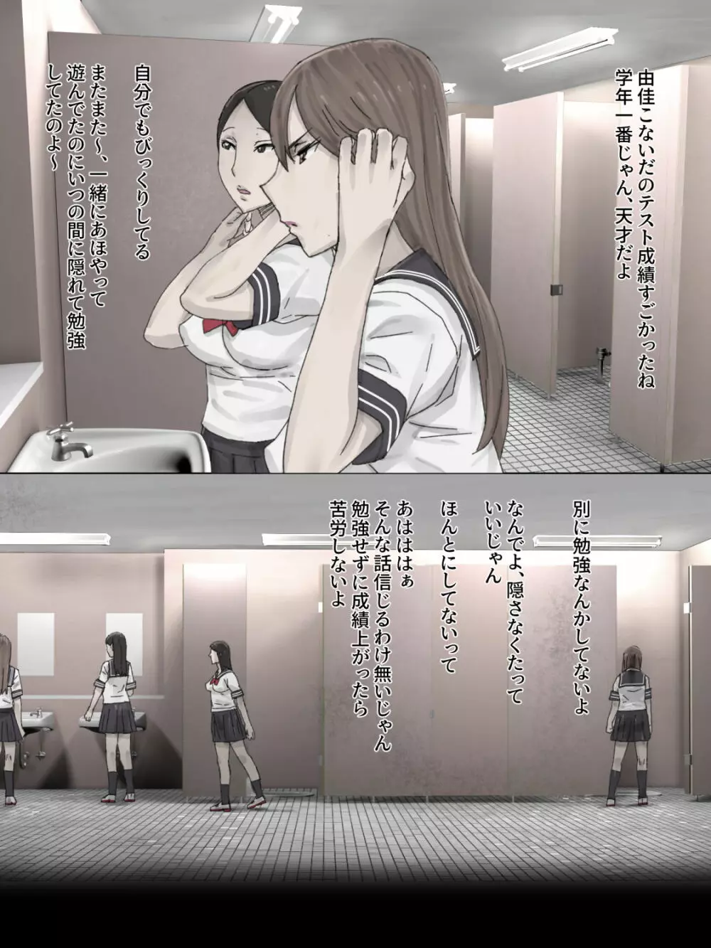 トイレでお願い - page2