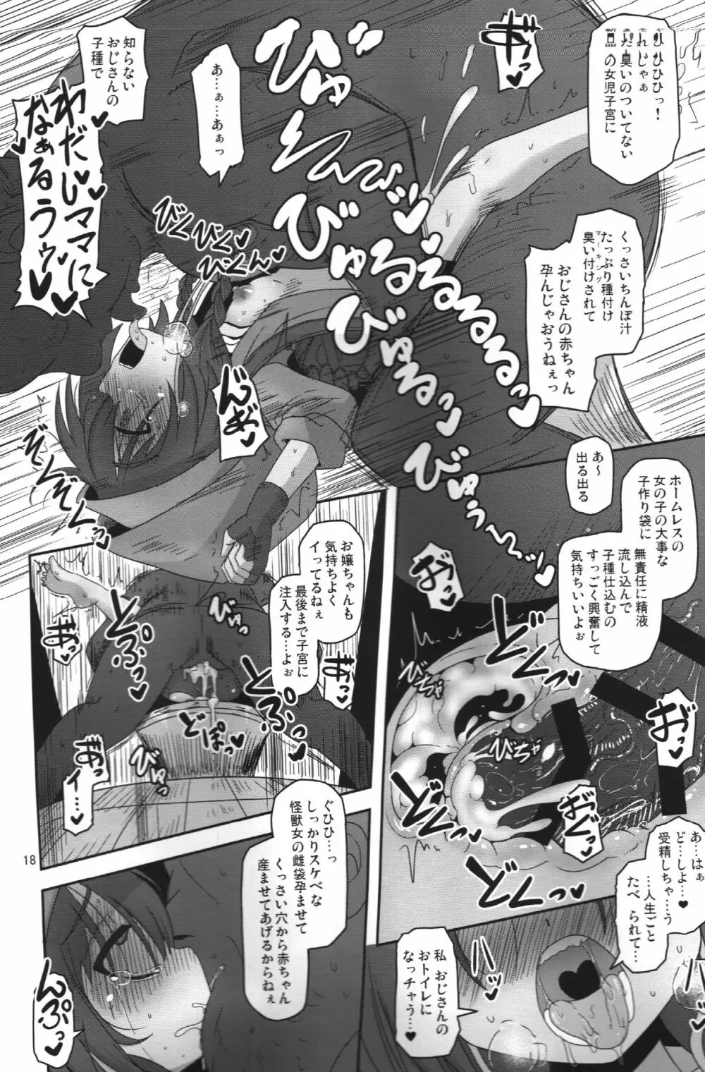 僕らの街の浮浪少女 - page17