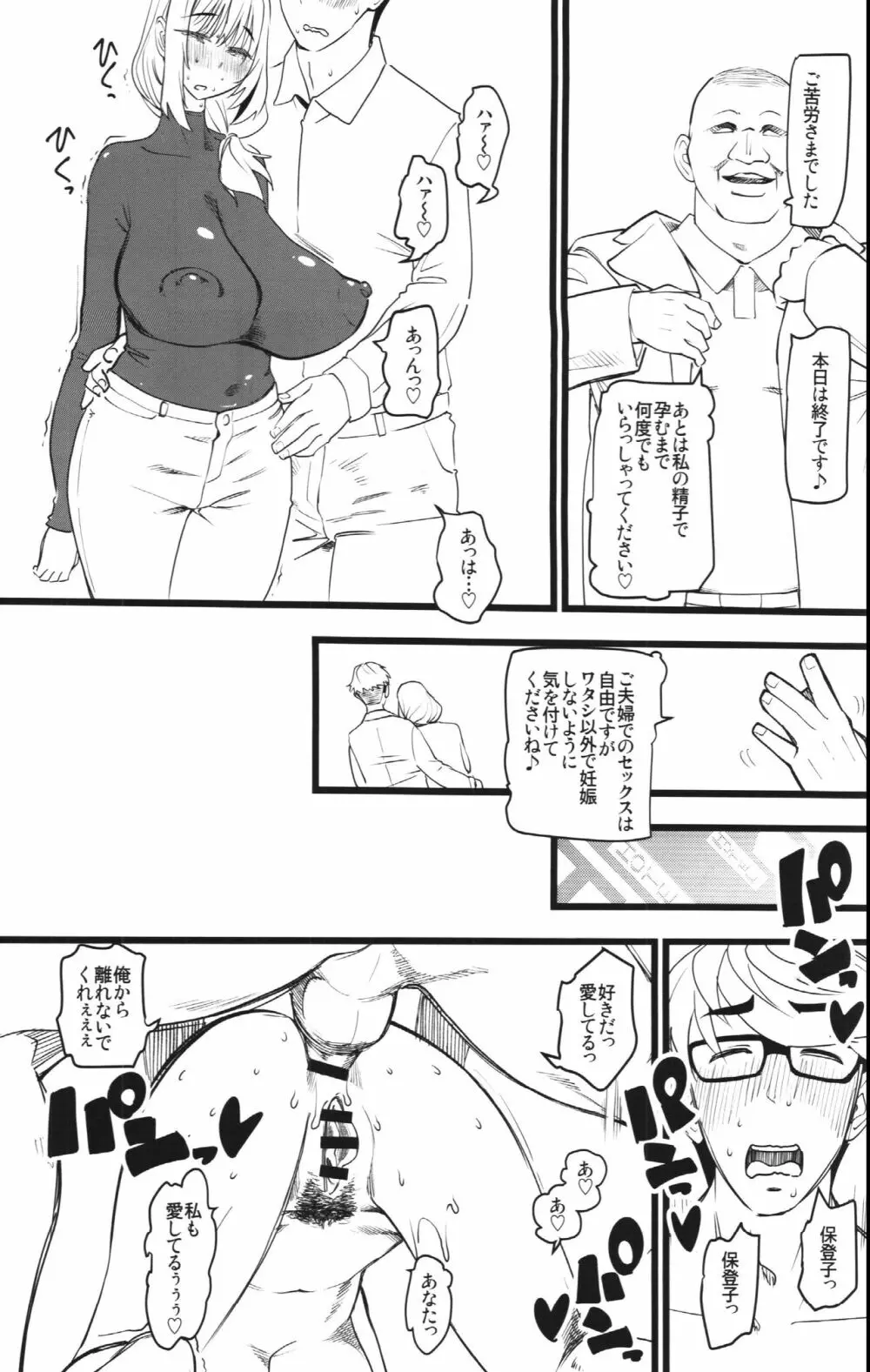 種付け援助交際クラブ - page26
