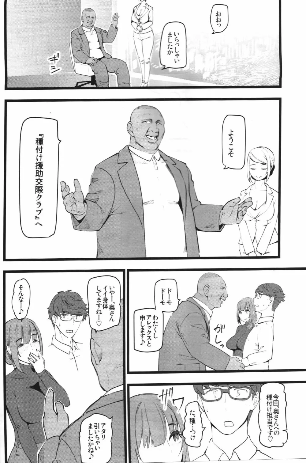 種付け援助交際クラブ - page5