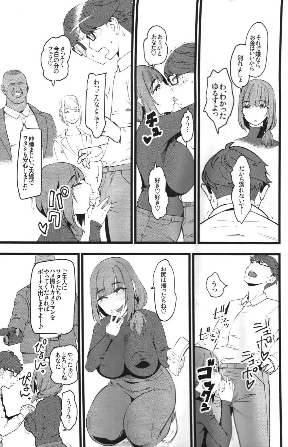 種付け援助交際クラブ - page8