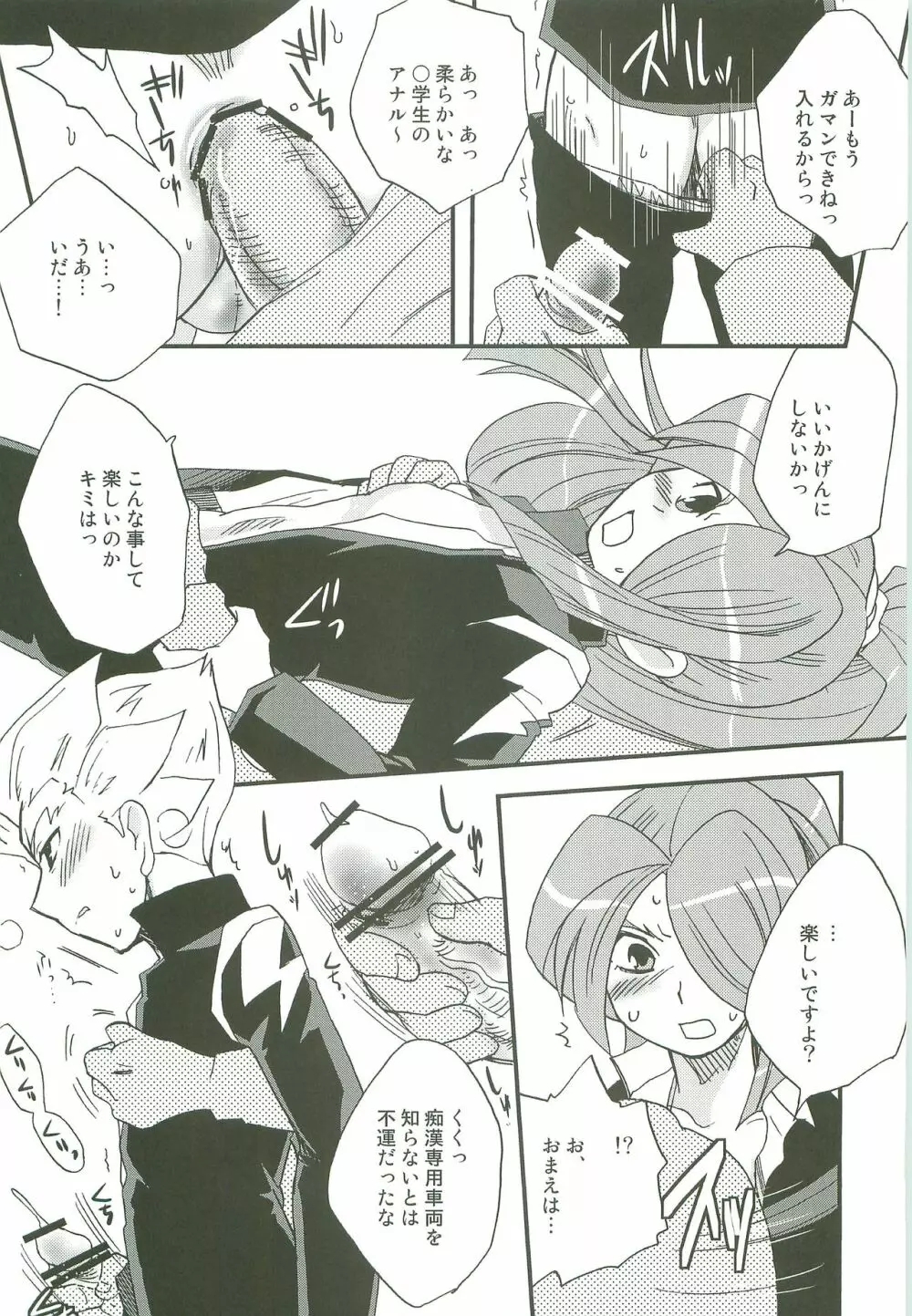 イナズマトレイン - page8