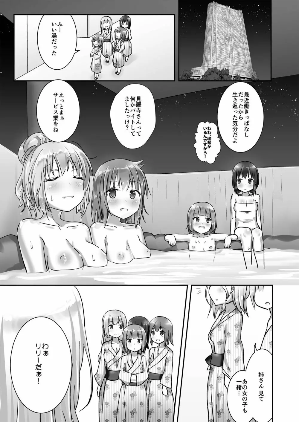 ユメ渡りの女王様 night 4 - page11