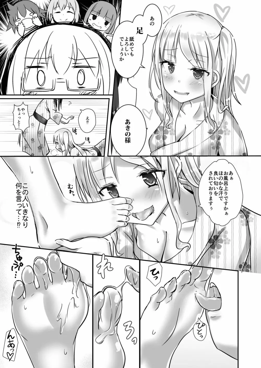 ユメ渡りの女王様 night 4 - page13