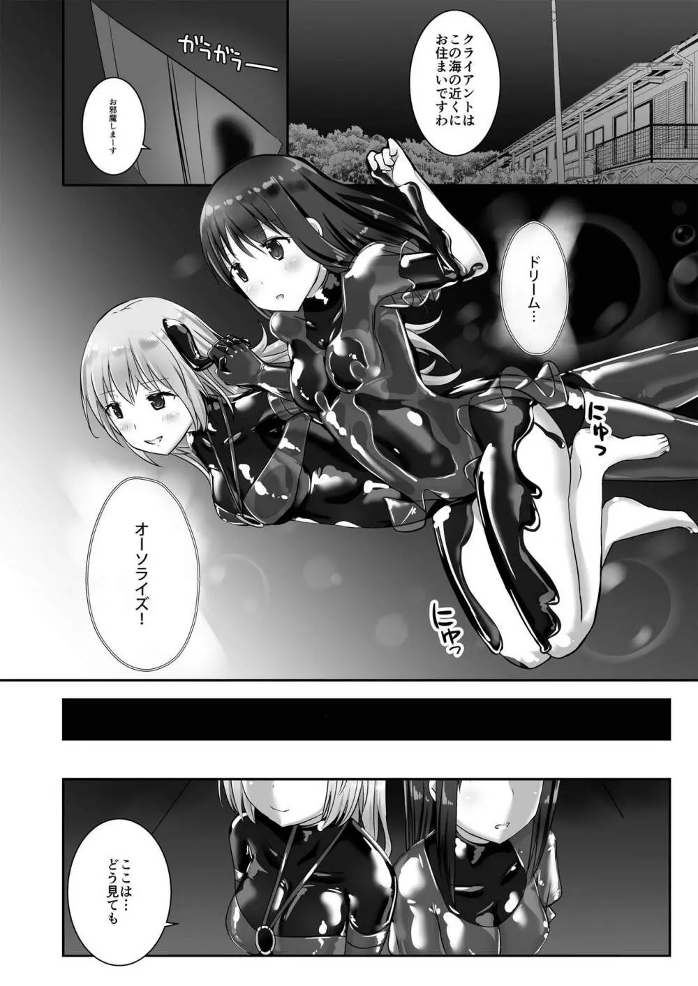 ユメ渡りの女王様 night 4 - page20