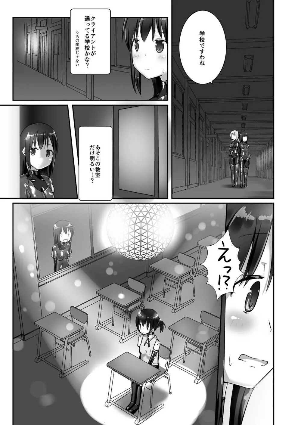ユメ渡りの女王様 night 4 - page21