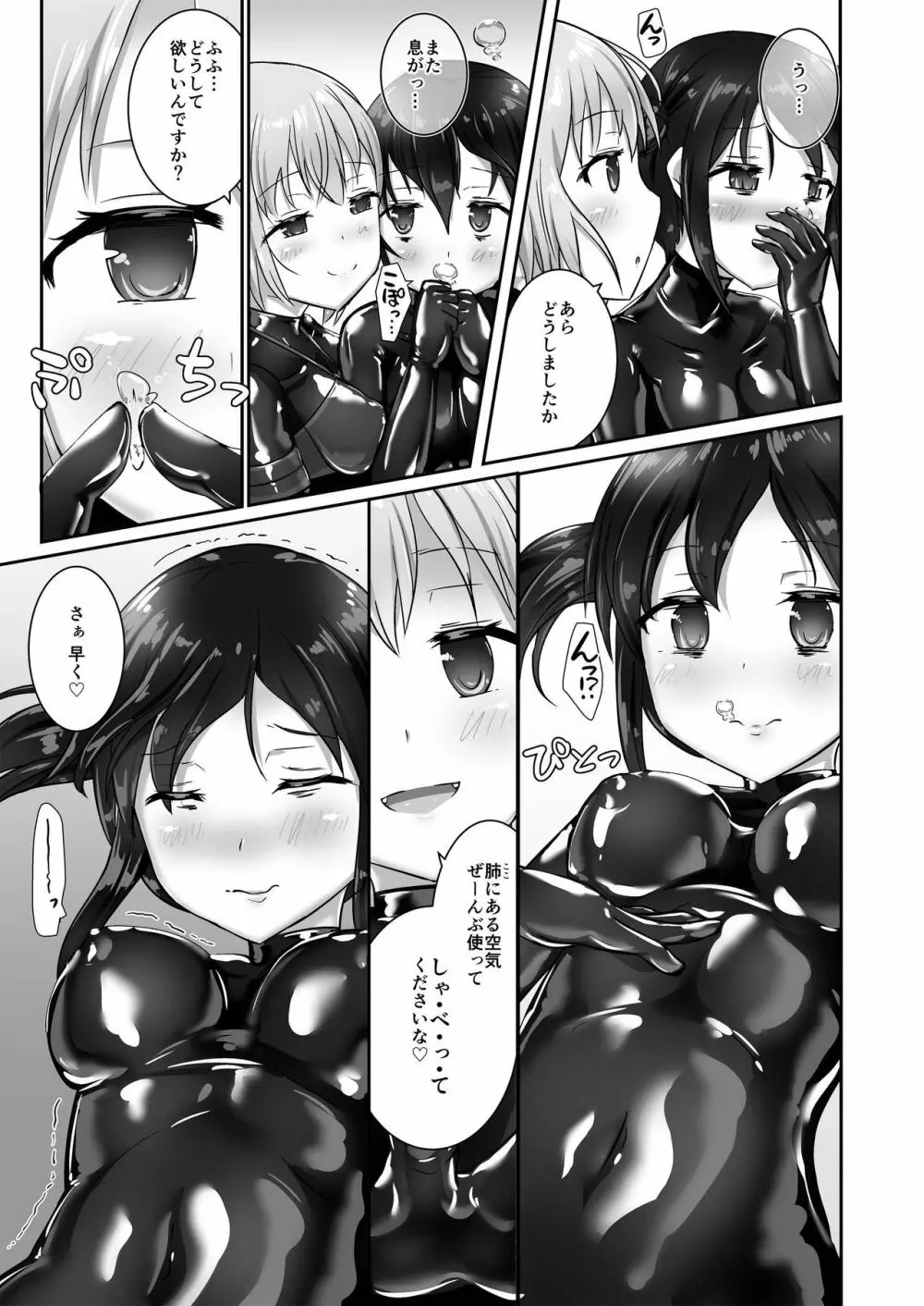 ユメ渡りの女王様 night 4 - page31