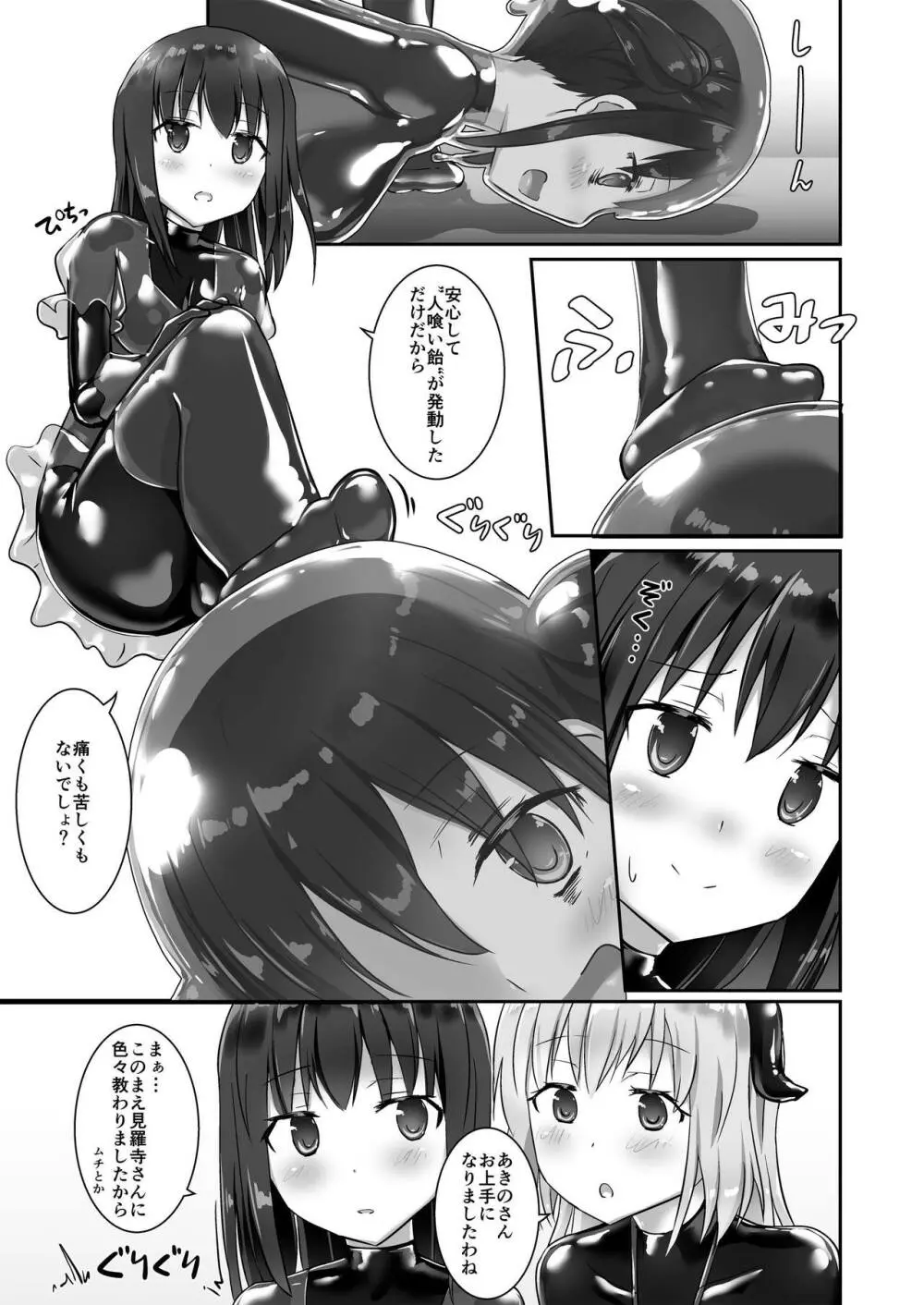 ユメ渡りの女王様 night 4 - page37