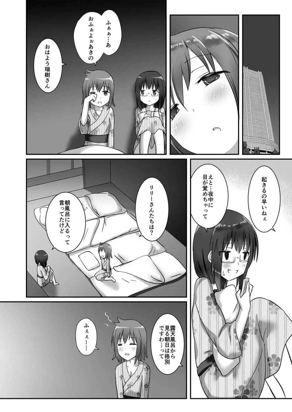 ユメ渡りの女王様 night 4 - page44