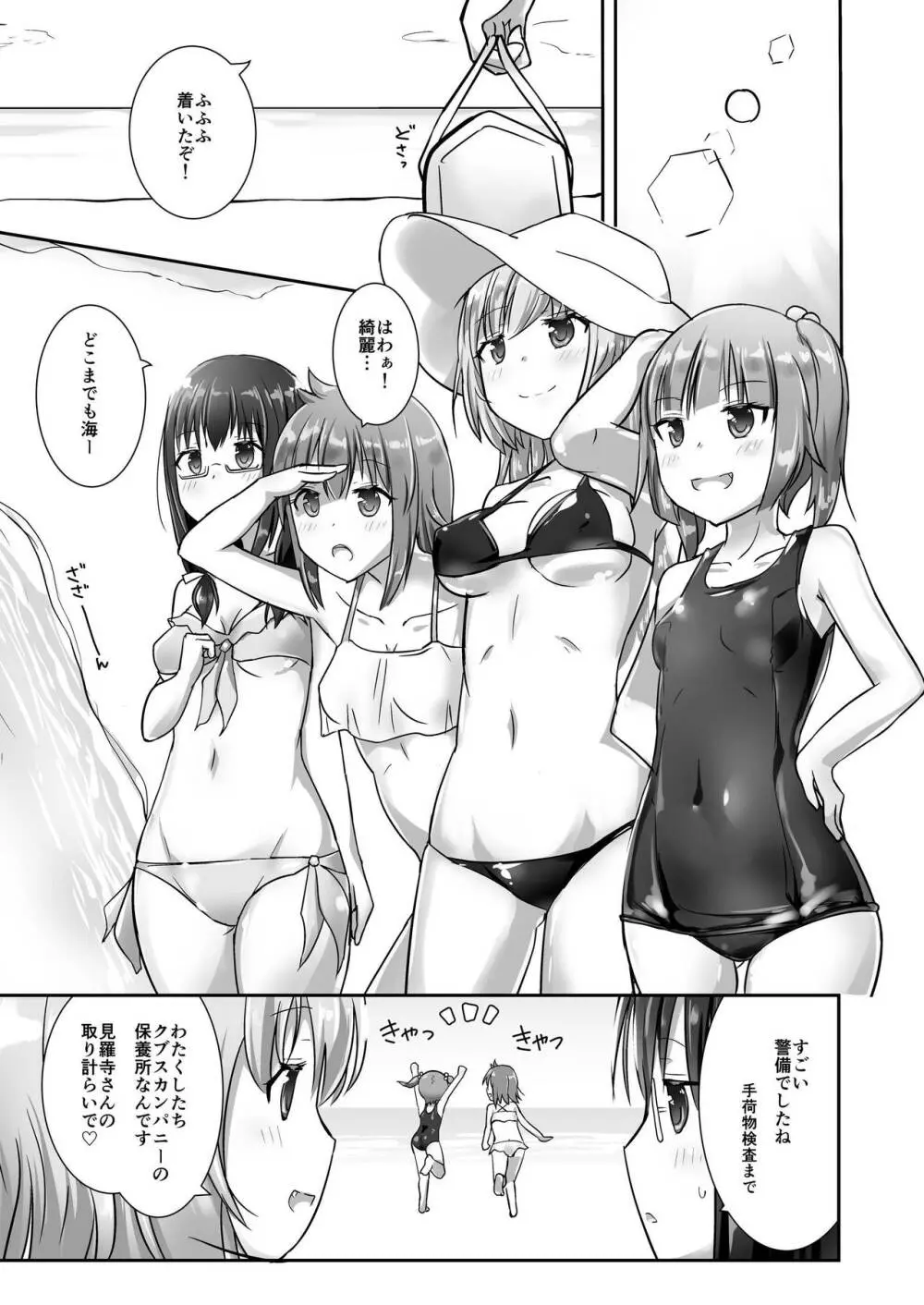 ユメ渡りの女王様 night 4 - page5